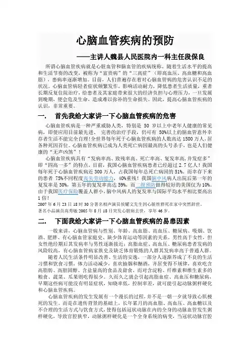 如何预防心脑血管疾病