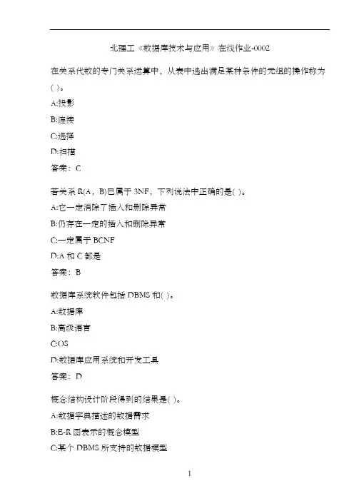 北理工《数据库技术与应用》在线作业-0002D
