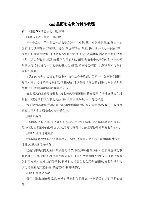 cad里面动态块的制作教程