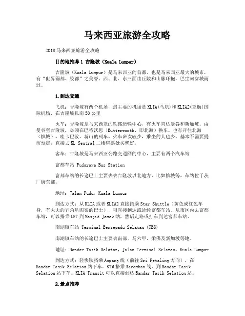 马来西亚旅游全攻略