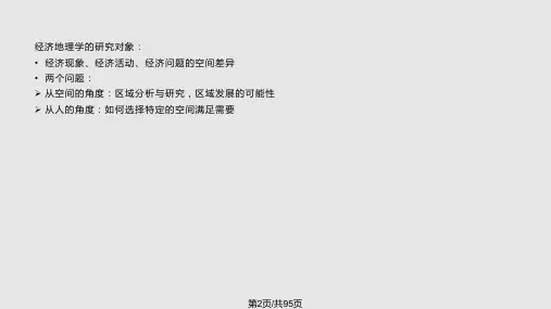 经济地理区位理论