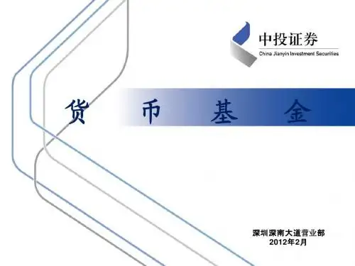 货币基金