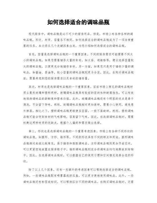 如何选择适合的调味品瓶