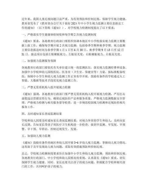 学校检测视力制度要求