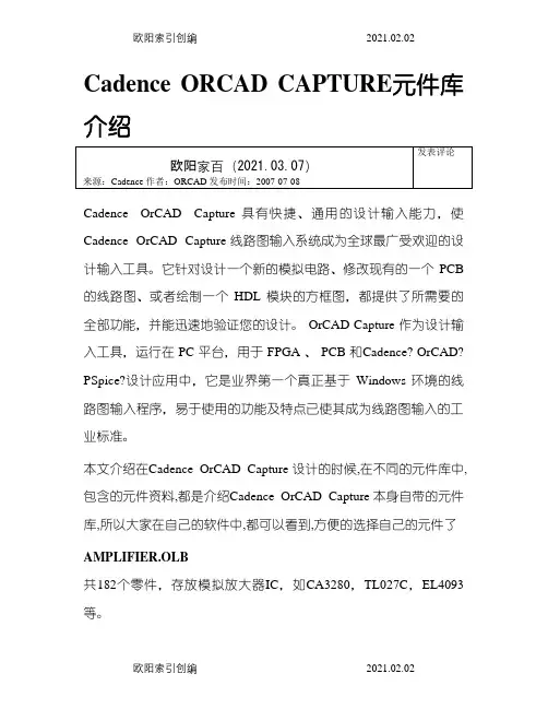 ORCAD元件库介绍之欧阳家百创编