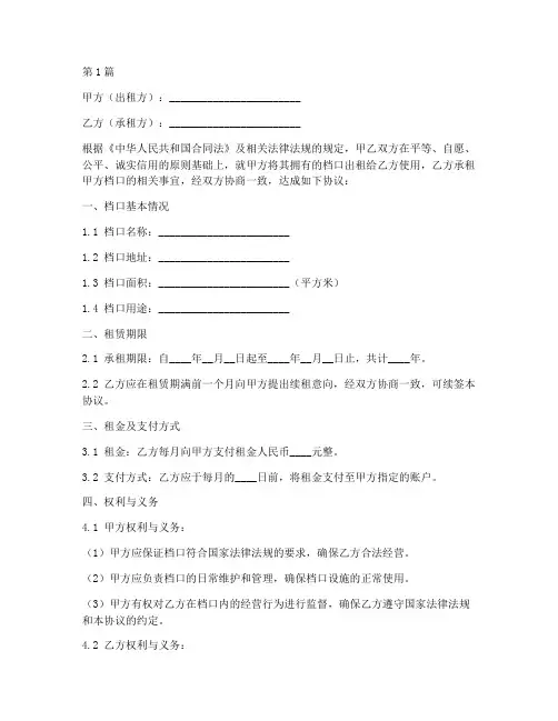 档口承包协议书范本(3篇)