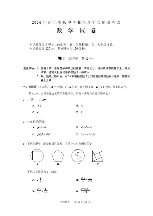 河北中考2016年数学试卷及答案(word中考格式版)