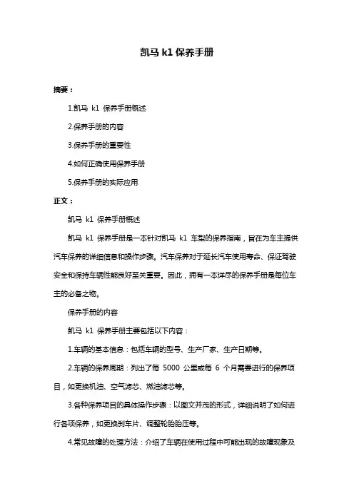 凯马k1保养手册