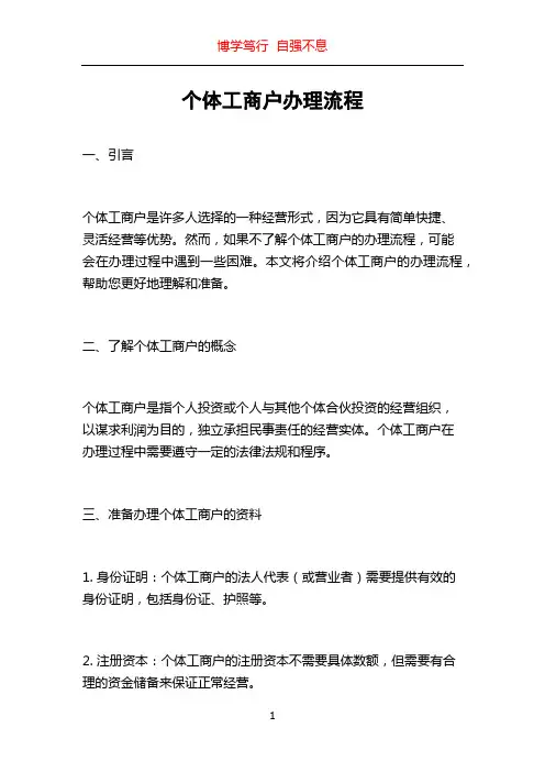 个体工商户办理流程