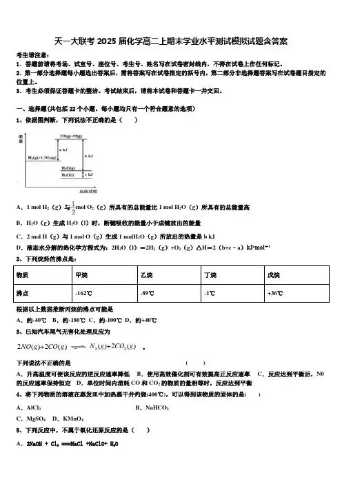 天一大联考2025届化学高二上期末学业水平测试模拟试题含答案