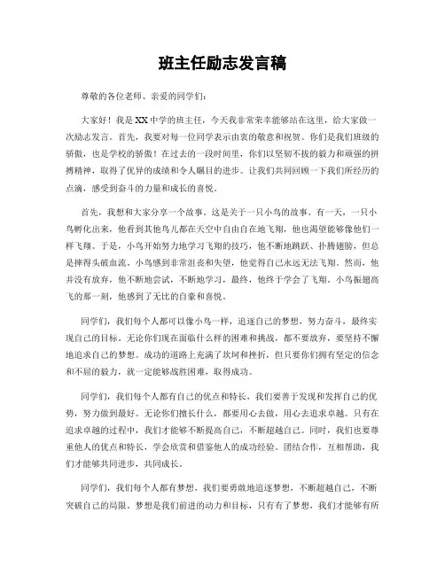班主任励志发言稿