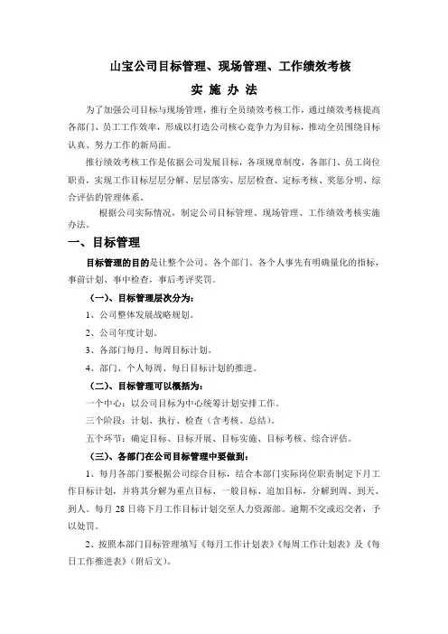 关于进一步加强目标管理与绩效考核管理工作的实施细则