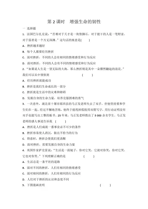 人教版七年级上册道德与法治 9.2增强生命的韧性 同步练习 有答案