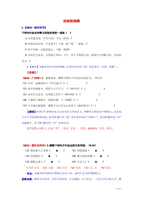 中考语文真题精选汇编：词语的理解 含答案解析