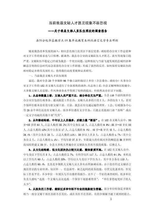 当前基层秘书人才匮乏现象不容忽视