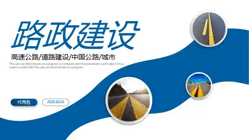 中国公路路政高速公路道路建设PPT模板