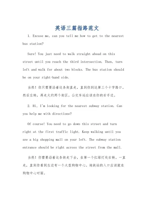 英语三篇指路范文