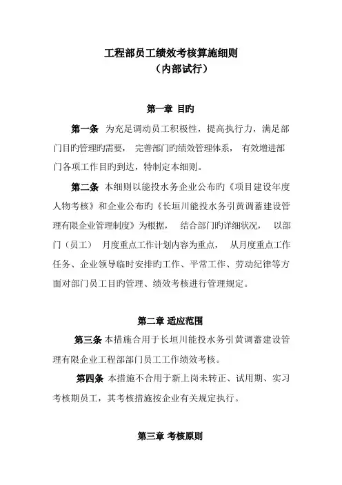 工程部员工绩效考核实施细则