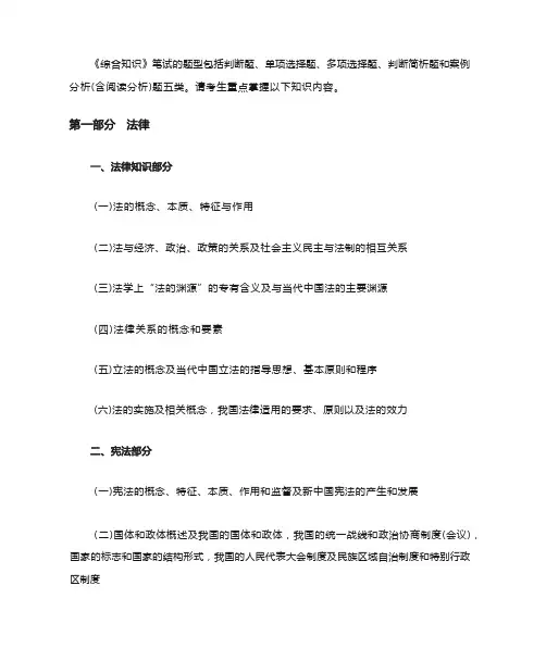 事业单位综合知识