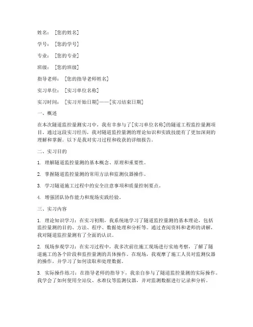 隧道监控量测实习报告