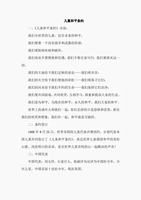 1.儿童和平条约(相关资料)