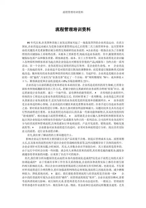 流程管理培训资料