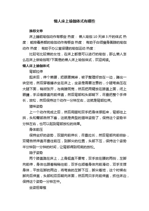 懒人床上瑜伽体式有哪些