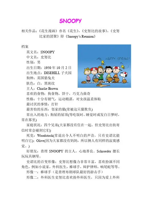 SNOOPY史努比