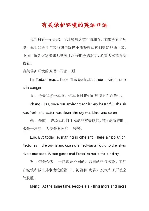 有关保护环境的英语口语