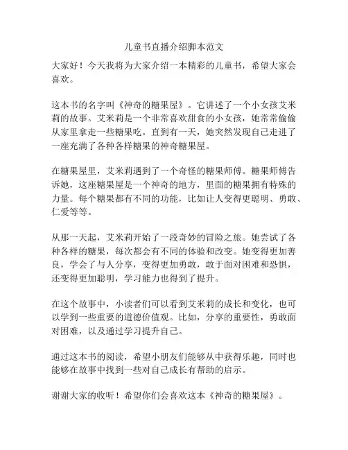 儿童书直播介绍脚本范文