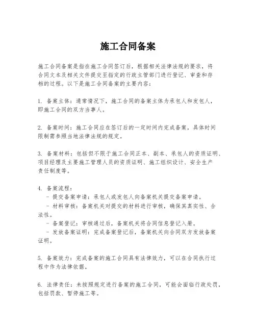 施工合同备案