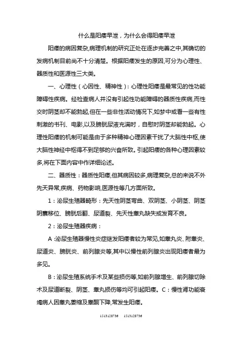 什么是阳痿早泄,为什么会得阳痿早泄