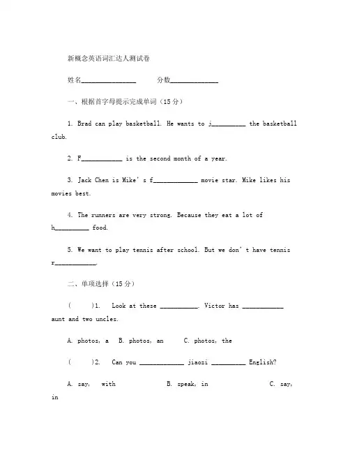 新概念一册入学测试卷