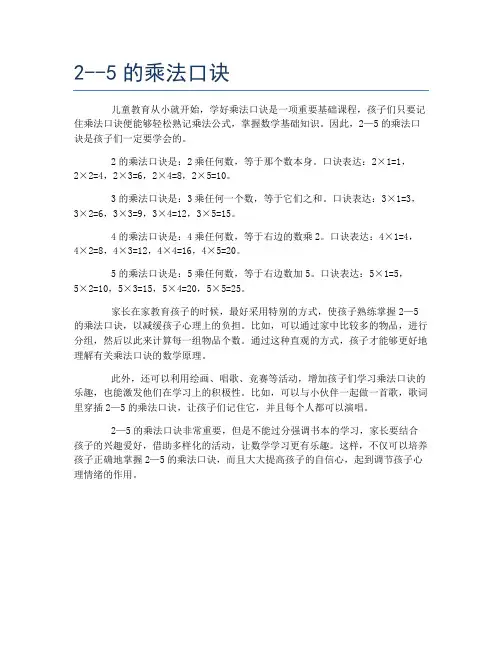 2--5的乘法口诀