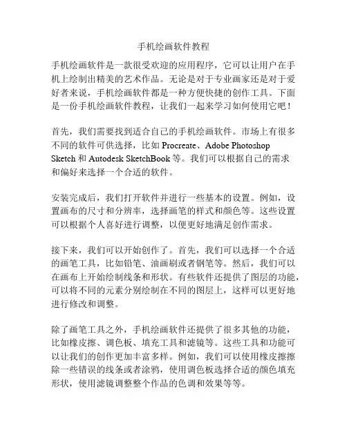 手机绘画软件教程