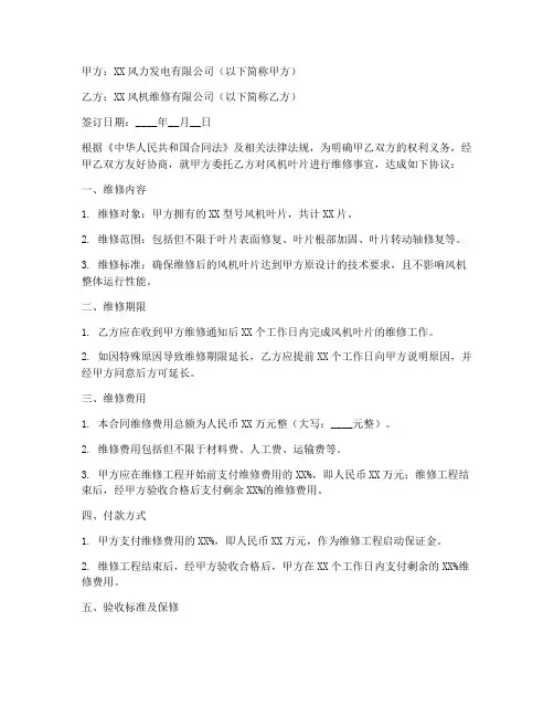风机叶片维修合同协议书