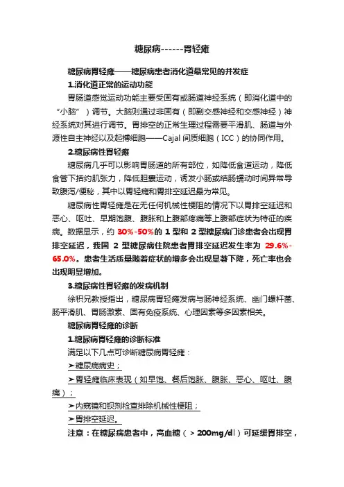 糖尿病------胃轻瘫