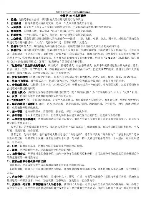 传播学名词解释