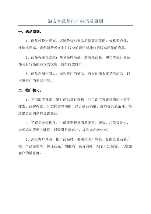 淘宝客选品推广技巧及原则