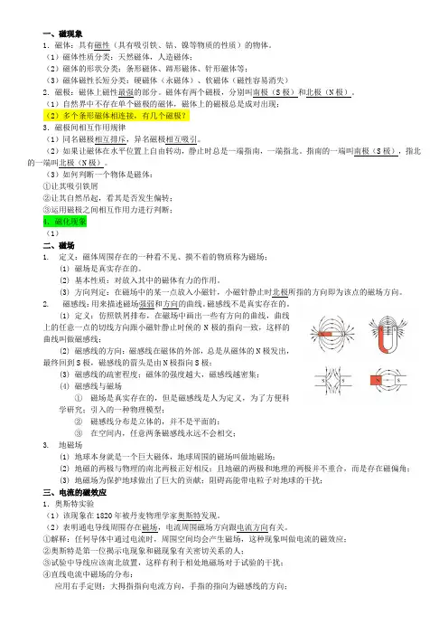 初中物理,电学与磁学知识点梳理(全)