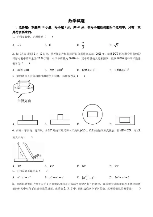 2024年福建省中考真题数学试题+答案