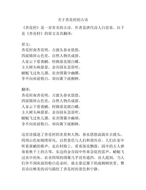 关于杏花村的古诗