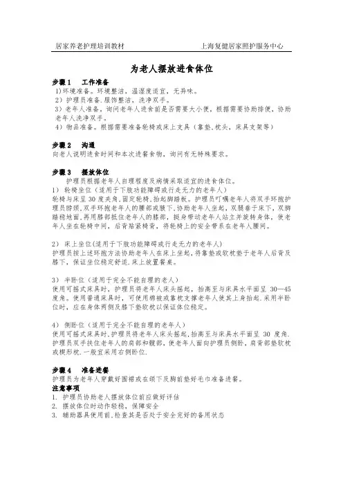 初级养老护理员部分护理操作 (2)