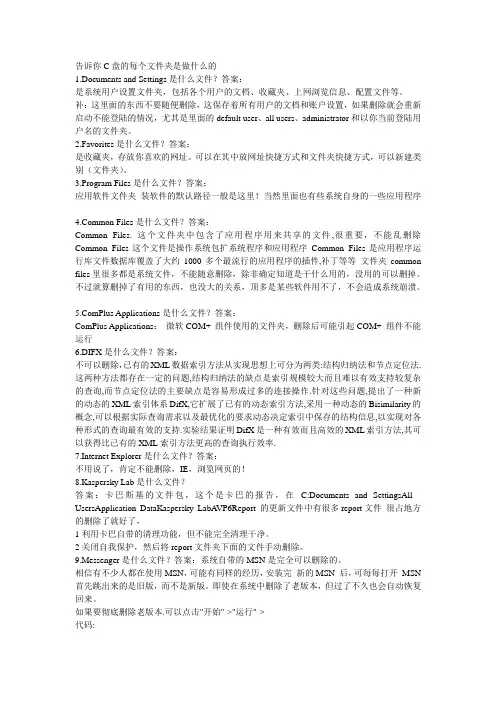 告诉你C盘的每个文件夹是做什么的