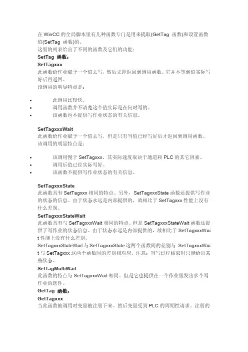 wincc全部函数 经典