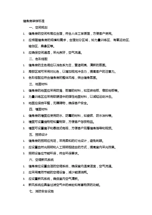 健身房装修标准