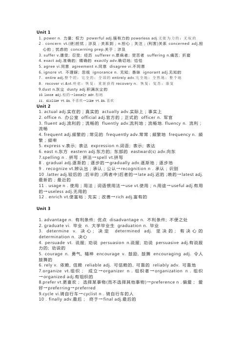 必修1到选修8派生词