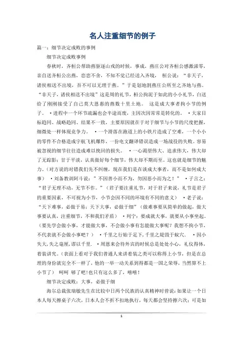 名人注重细节的例子