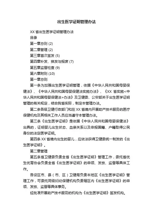 出生医学证明管理办法
