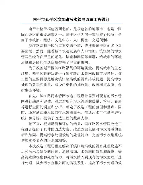 南平市延平区滨江路污水管网改造工程设计
